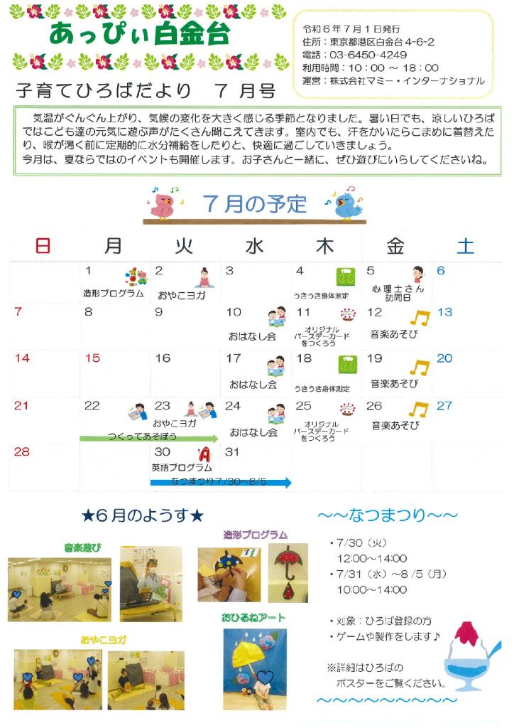 あっぴいお便り㈰　７月のサムネイル