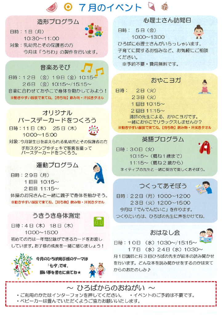 あっぴいおたより㈪　７月のサムネイル