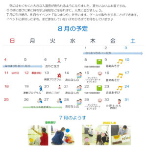 あっぴいお便り　8月㈰のサムネイル