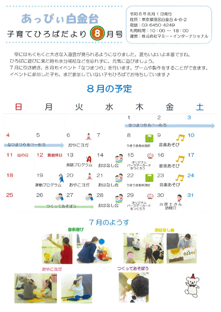 あっぴいお便り　8月㈰のサムネイル