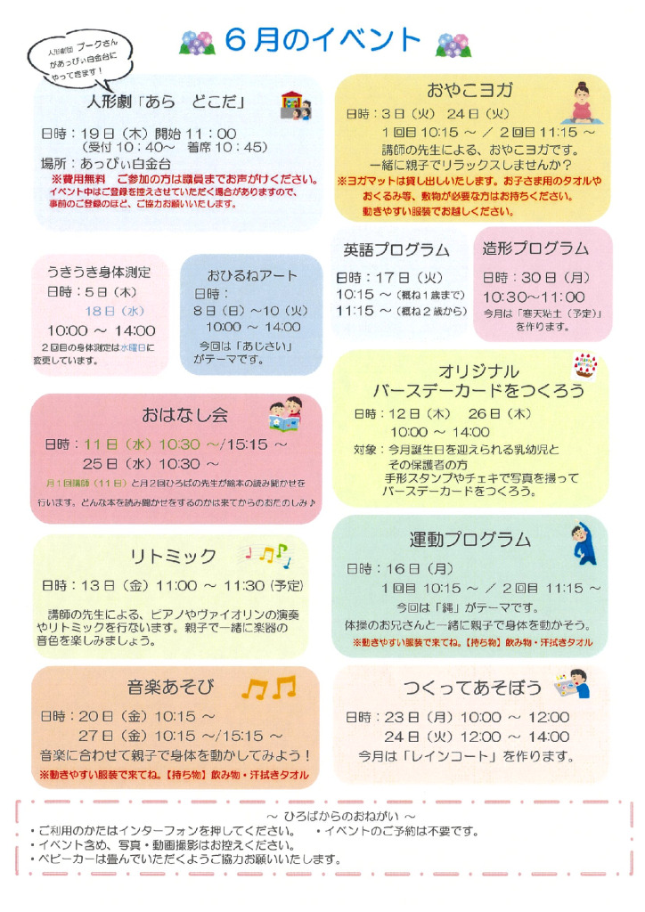 あっぴいお便り㈪　５月のサムネイル