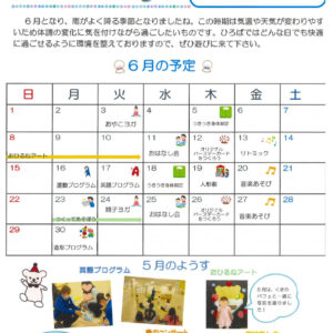 あっぴいお便り㈰　5月のサムネイル