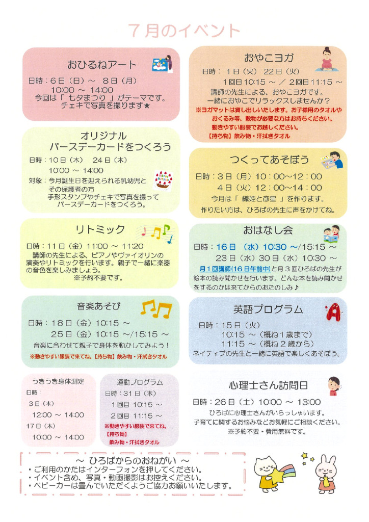 あっぴいお便り㈪　７月のサムネイル