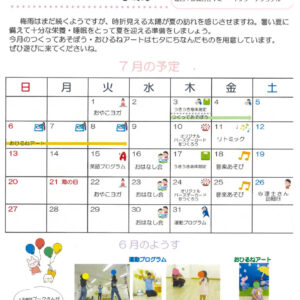 あっぴいお便り㈰　７月のサムネイル