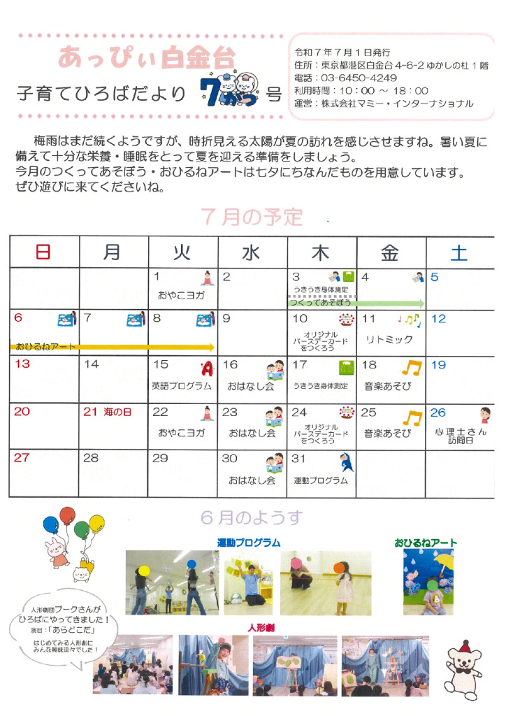 あっぴいお便り㈰　７月のサムネイル
