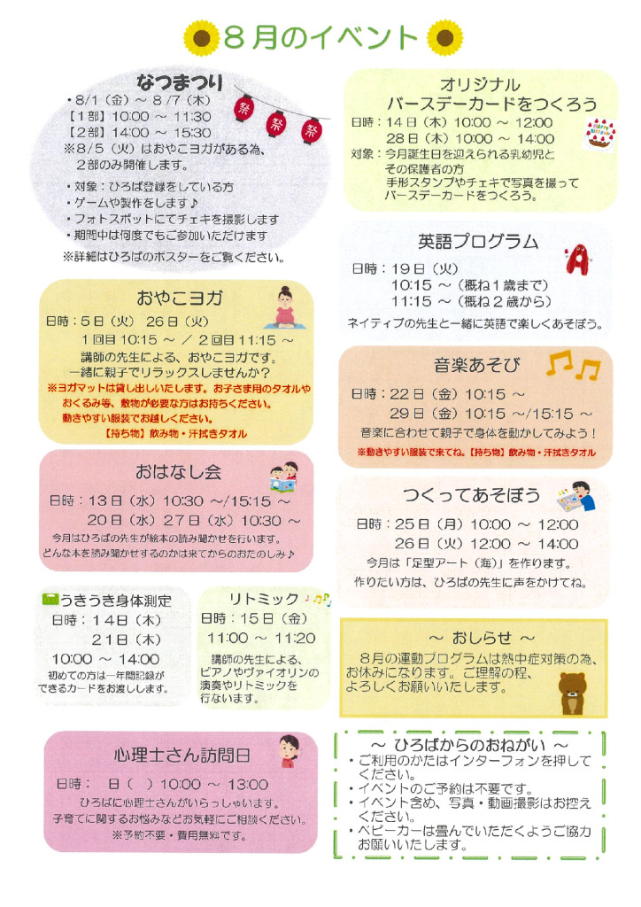 あっぴいお便り㈪　8月のサムネイル