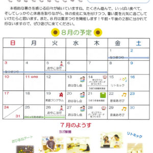 あっぴいお便り㈰　8月のサムネイル