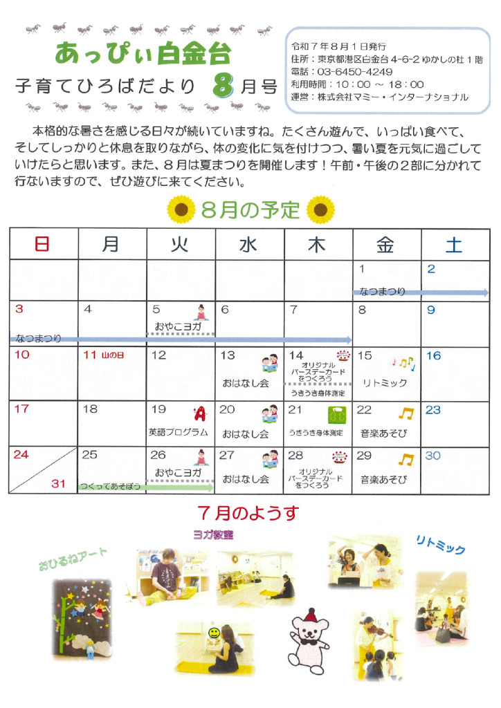 あっぴいお便り㈰　8月のサムネイル