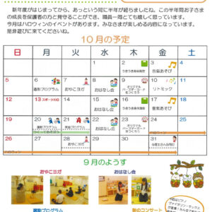 あっぴいお便り①　10月のサムネイル