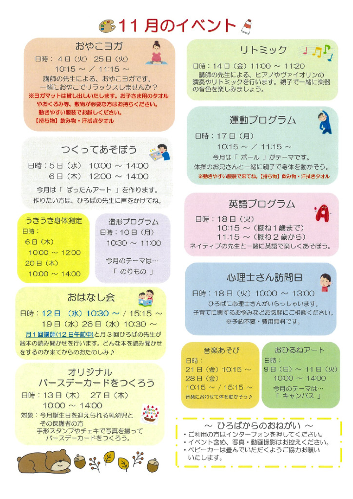 あっぴいお便り11月　㈪のサムネイル