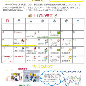 あっぴいお便り11月　㈰のサムネイル