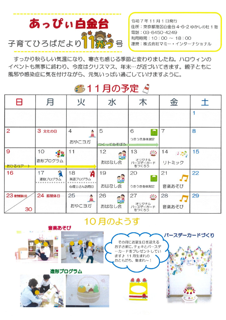 あっぴいお便り11月　㈰のサムネイル