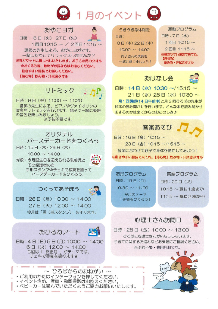 あっぴぃおたより②　１月のサムネイル