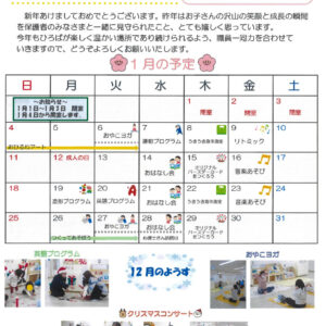 あっぴぃおたより①　１月のサムネイル