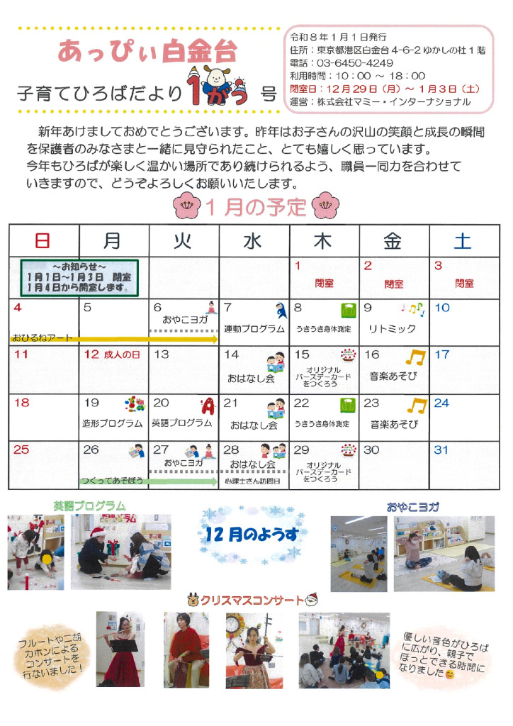 あっぴぃおたより①　１月のサムネイル