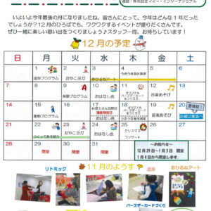 あっぴいお便り㈰　12月のサムネイル