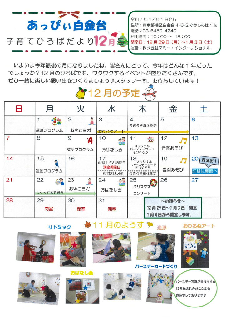 あっぴいお便り㈰　12月のサムネイル