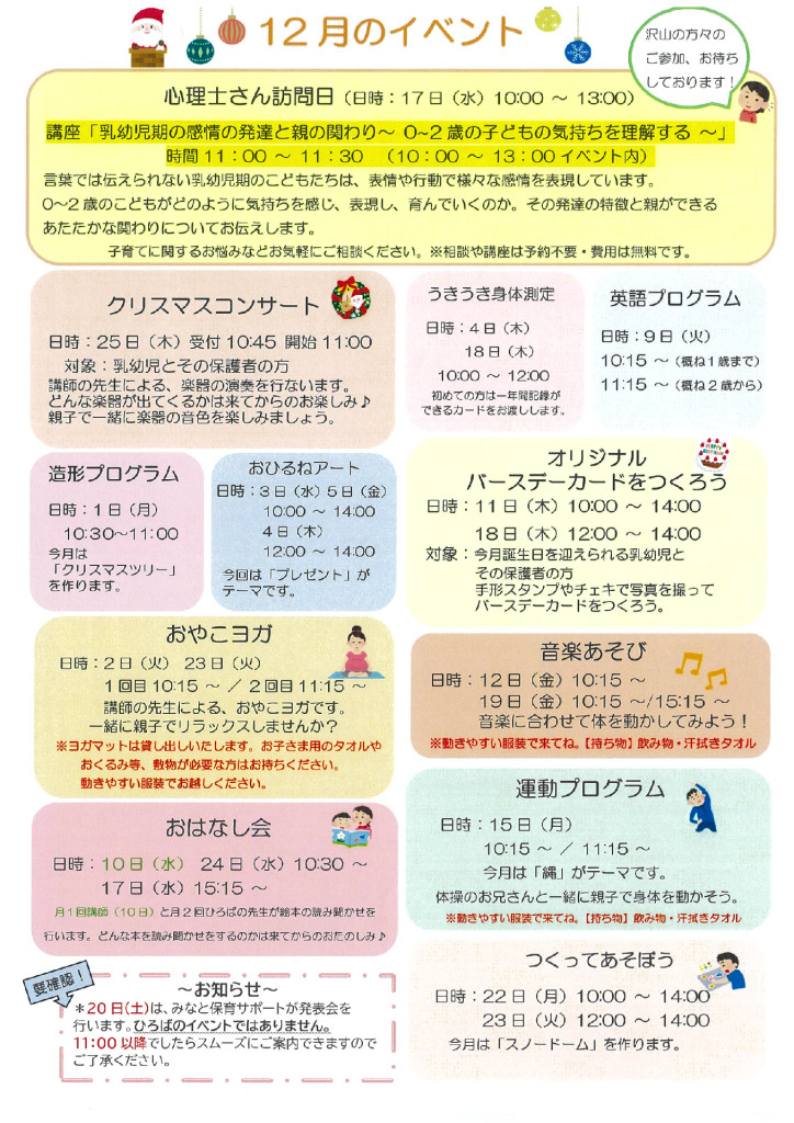 あっぴいお便り㈪　12月のサムネイル