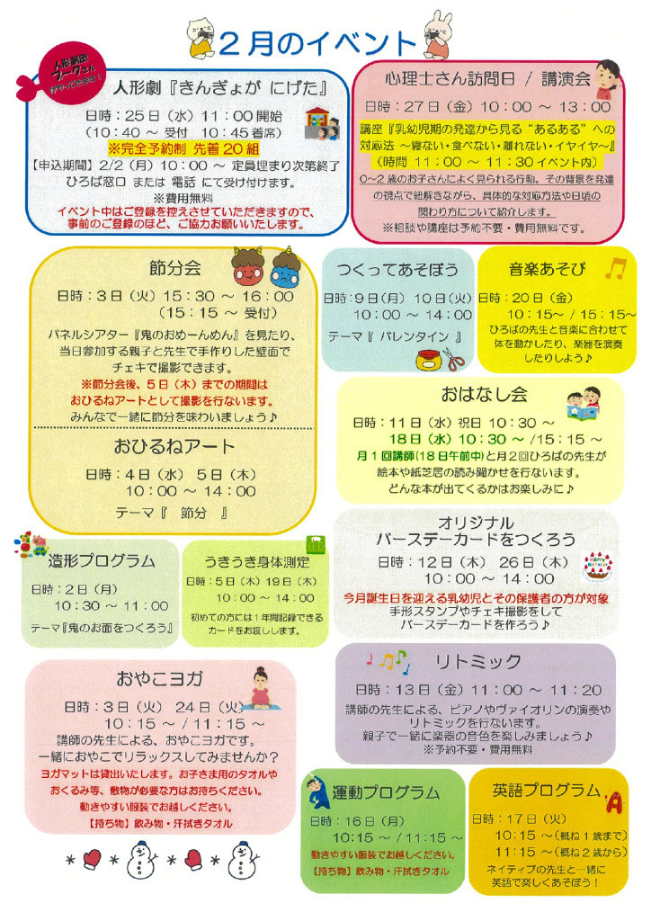 あっぴいお便り㈪　2月のサムネイル