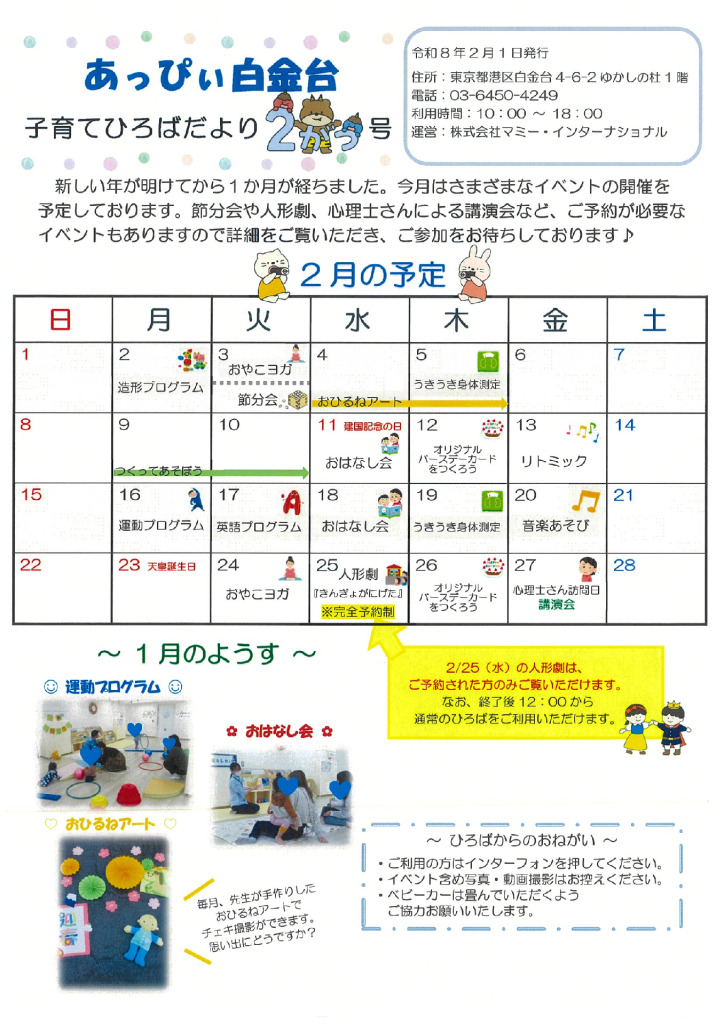 あっぴいお便り㈰　2月のサムネイル
