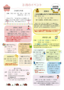 あっぴいお便り㈪　3月のサムネイル