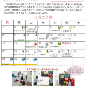 あっぴいお便り㈰　3月のサムネイル