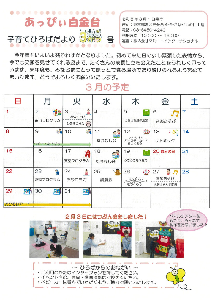 あっぴいお便り㈰　3月のサムネイル