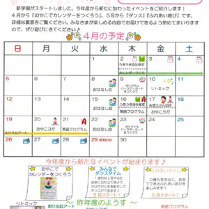 あっぴいお便り㈰　４月のサムネイル