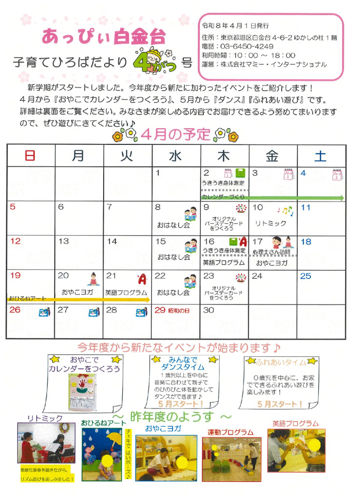 あっぴいお便り㈰　４月のサムネイル