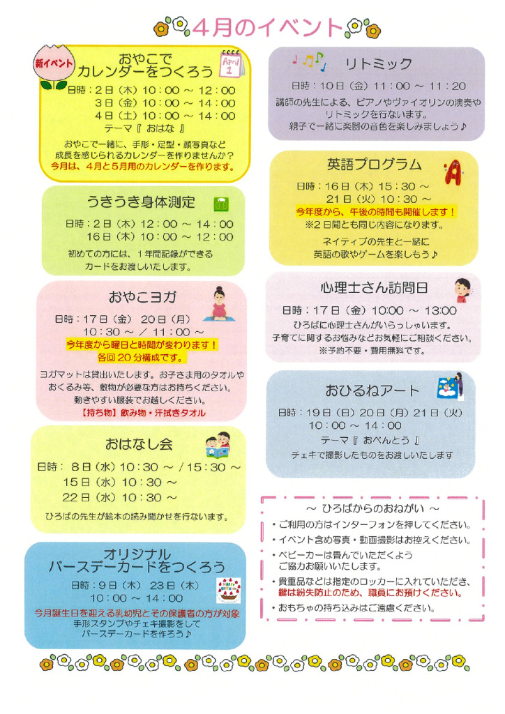 あっぴいお便り㈪　４月のサムネイル