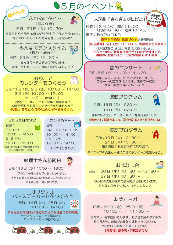あっぴいお便り㈪　5月のサムネイル