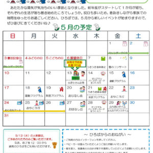 あっぴいお便り㈰　5月のサムネイル