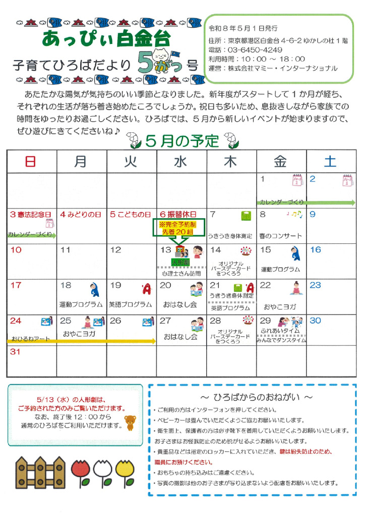 あっぴいお便り㈰　5月のサムネイル