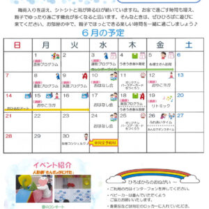 あっぴいお便り①　6月のサムネイル