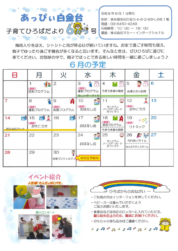 あっぴいお便り①　6月のサムネイル