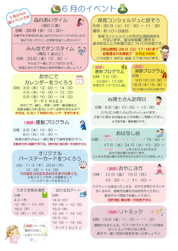 あっぴいお便り②　6月のサムネイル
