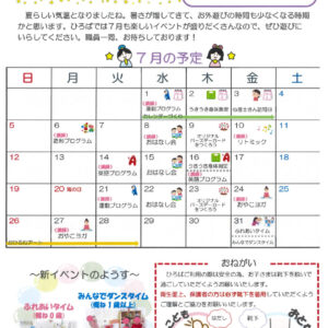 あっぴいお便り㈰　7月のサムネイル