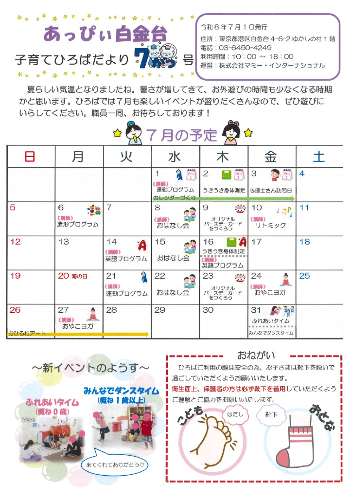 あっぴいお便り㈰　7月のサムネイル
