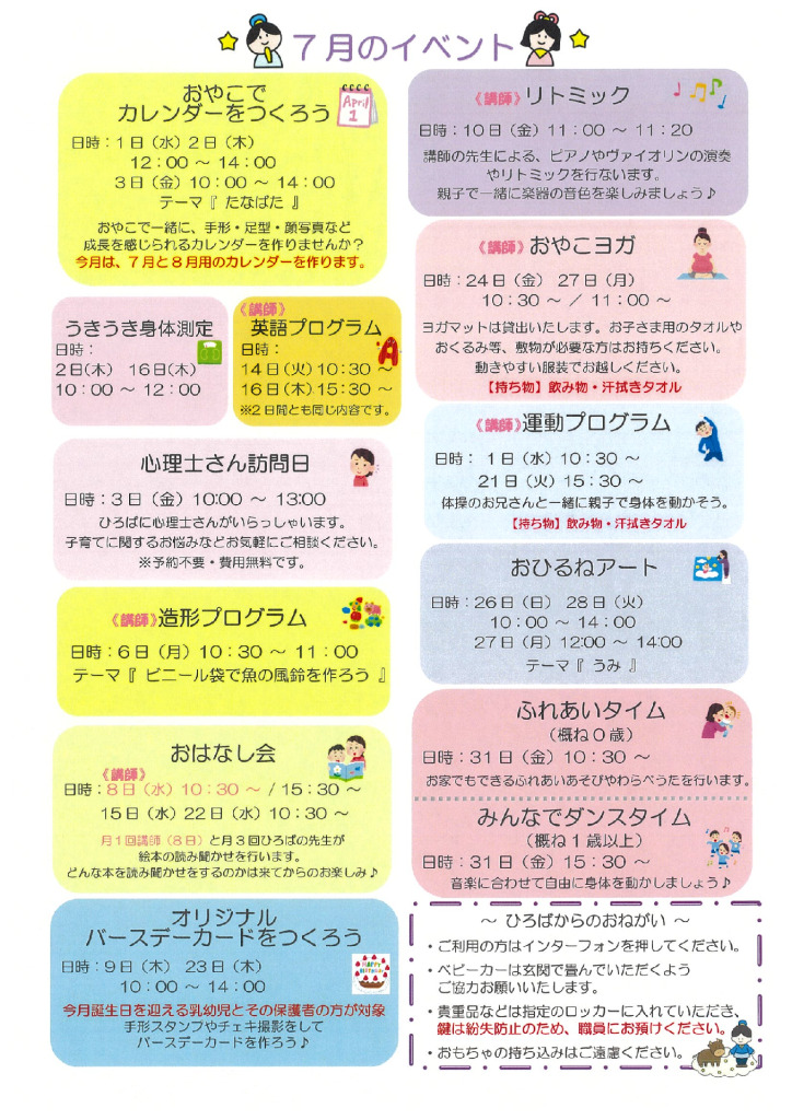 あっぴいお便り㈪　7月のサムネイル
