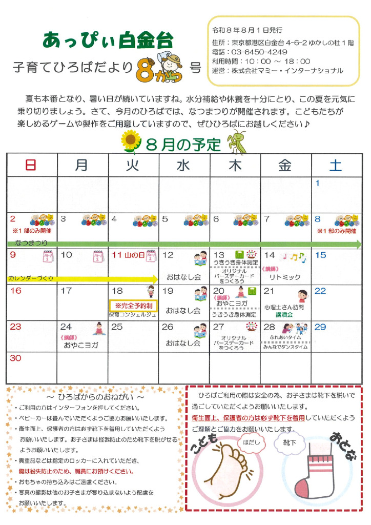 あっぴぃお便り①　８月のサムネイル