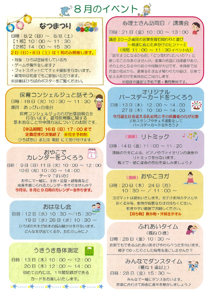 あっぴぃお便り②　８月のサムネイル
