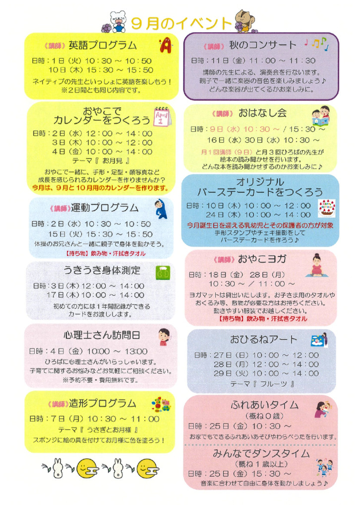 あっぴぃお便り②　9月のサムネイル