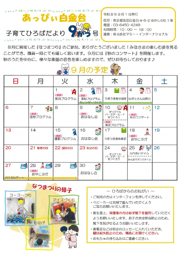 あっぴぃお便り①　9月のサムネイル
