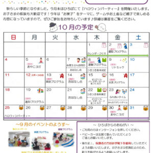 あっぴいお便り①　10月のサムネイル