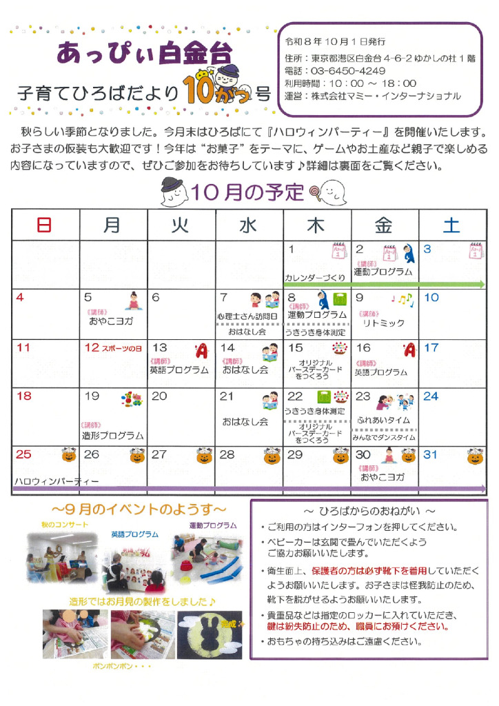 あっぴいお便り①　10月のサムネイル