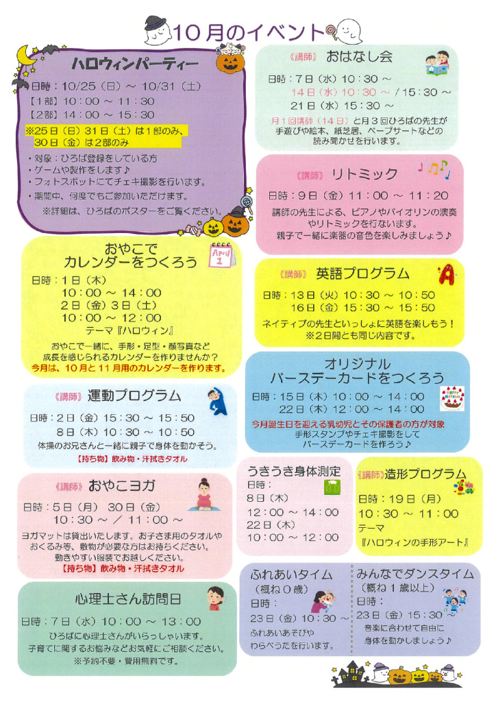 あっぴいお便り②　10月のサムネイル