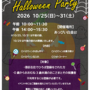 【ハロウィンイベント】ポスターのサムネイル