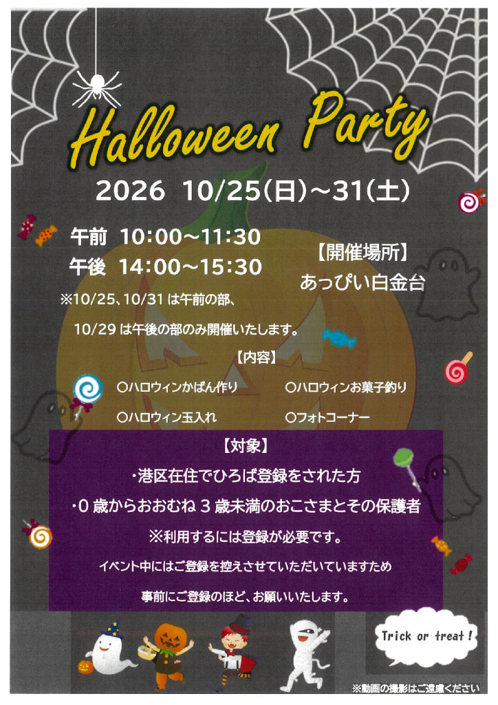 【ハロウィンイベント】ポスターのサムネイル