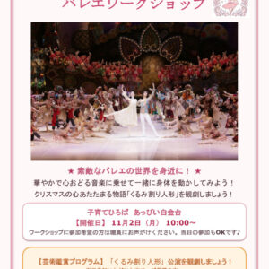 バレエワークショップポスター（あっぴい） (1)のサムネイル